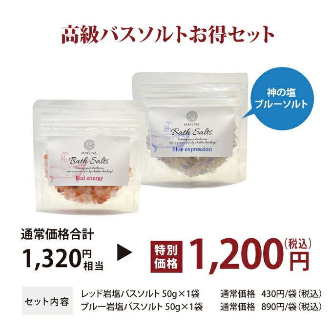 バスソルト お一人3セットまで 店長きまぐれお得セット 神の塩ブルーソルト と エ...