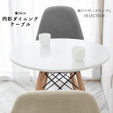 【円形カフェテーブル】 カフェテーブル ティーテーブル ダイニングテーブル 幅60 4本脚 丸 円形 おしゃれ リビングテーブル テーブル 木 木製 ロッジ パ...