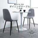 【丸ダイニングテーブル】 幅 80 cm 円形 おしゃれ リビングテーブル テーブル 木 木製 丸形 パソコンデスク 作業机 リモート ナチュラル ホワイト シ...
