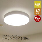 【こだわりのシーリングライト】 LED シーリングライト 12畳用 KML-0020 照明 ライト おしゃれ 12畳 サークル リモコン 照明 おしゃれ ワンルーム 北欧 西海岸 リビング ダイニング 調光 タイマー メモリー 新生活 明るい アイアン インダストリアル 寝室 シャンデリア