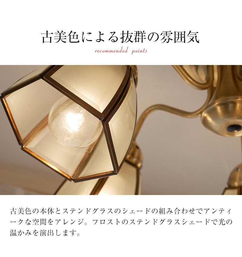 【送料無料】電球付属 led ステンドグラスガラス シャンデリア STERN シュテルン フロストガラス ステンドグラス シェード E26 透明 5灯 古美色 おしゃれ LED対応 アンティーク 送料込み エレガント リビング 姫照明 リビング ダイニング 6畳 8畳 10畳 リモコン 天井照明