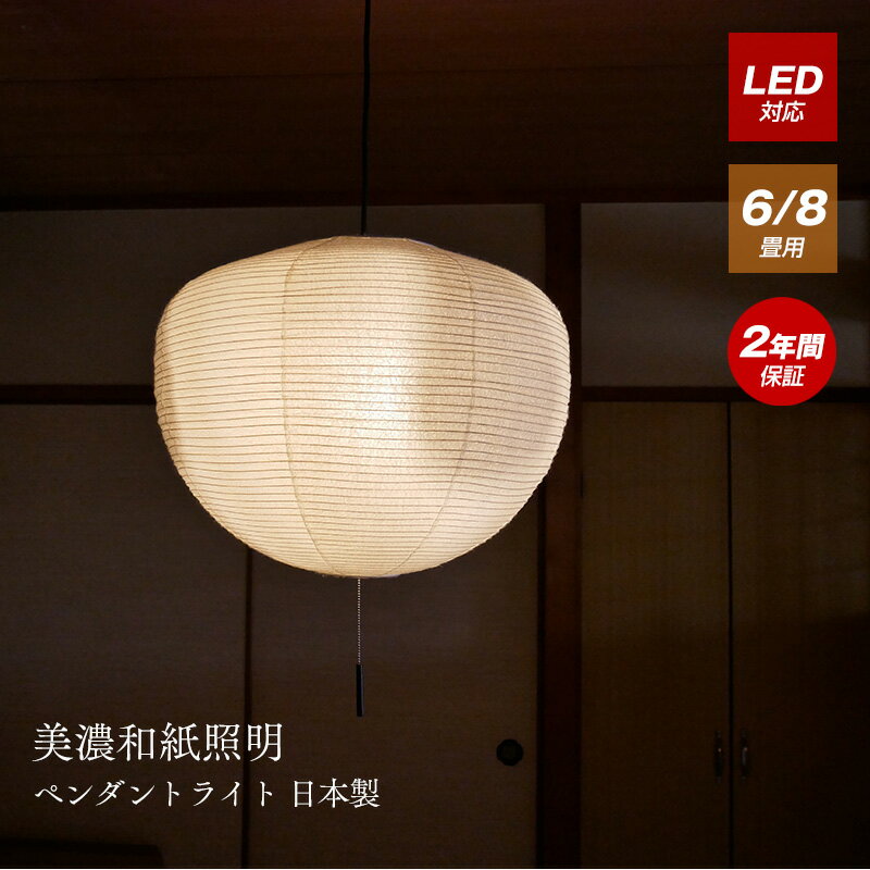 ペンダントライト ペンダント おしゃれ 天井照明 照明器具 led 吊り下げ アンティーク LED対応 和紙 日本製 デザイナーズ 照明 カラフル led 和室 和風 吹き抜け ペンダントライト照明 シーリングライト 明るい リビング ダイニング 新生活 寝室 玄関 居間用 洋室 紙 高級