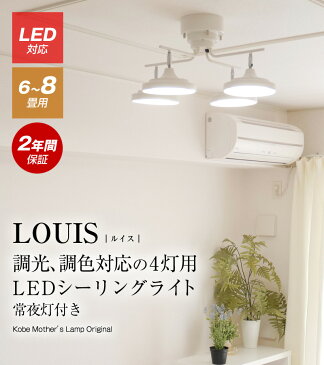 2台セット価格【送料無料】LED　照明 ホワイト シーリングスポット 調光 調色 十字 6畳 8畳 クロス シーリングライト リモコン 省エネ おしゃれ 北欧 常夜灯 ホワイト 白 リビング 新生活 リビング ダイニング シャンデリア LEDシーリングライト 照明器具 天井照明 居間用