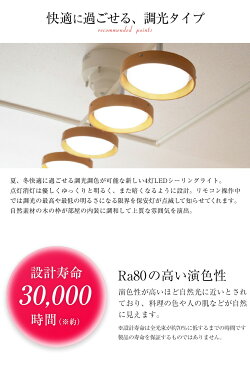 【調色しても明るいLED】led 電球色 昼光色【送料無料】LED シーリングスポット 調光 調色 ナチュラル ブラウン ストレート4灯 6畳 8畳 寝室 10畳 12畳 LEDシーリングライト リモコン 直付け モダン シンプル おしゃれ 北欧 照明器具 リビング ダイニング 食卓 居間 新生活