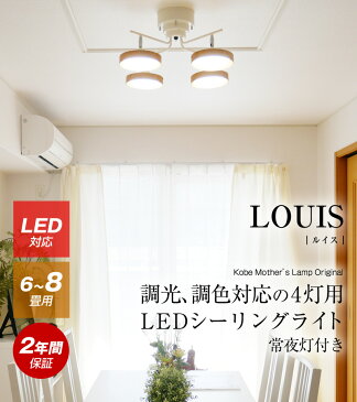 2台セット【送料無料】LED シーリングスポット 調光 調色 十字 4灯 6畳 8畳 クロス シーリングライト リモコン 省エネ モダン シンプル おしゃれ 北欧 常夜灯 リビング ダイニング ワンルーム 直付け 天井照明 和室 ナチュラル LEDシーリングライト 居間 新生活 リモコン付き