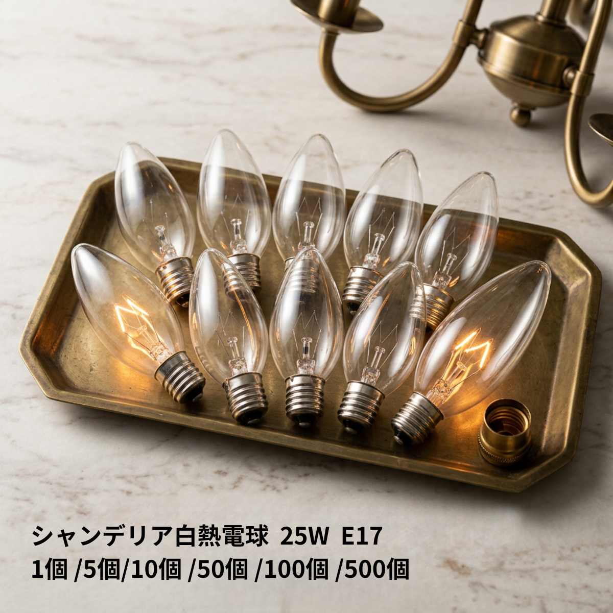 【白熱シャンデリア電球25W】 白熱電球 1個 5個 10個 50個 100個 500個 25W 白熱灯 白熱 球 シャンデリア電球 クリア E17 電球色 シャンデリア球 シャンデリア ペンダントライト レトロ モダン シンプル リビング ダイニング 寝室 キッチン 玄関 照明 照明器具 おしゃれ