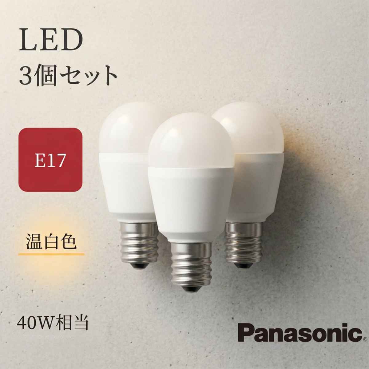 Rakuten - 【自然色の温白色】 3個 パナソニック E17 40W 4.3W 温白色 LED電球 led 北欧 おしゃれ 施工 家用 施工用 最も明るい 明るい Panasonic パルック lda4wwge17sk4 一般電球型 440lm 温白色相当 40W形相当 E17口金 おしゃれ 照明 照明器具 天井照明 空間全体を照らす