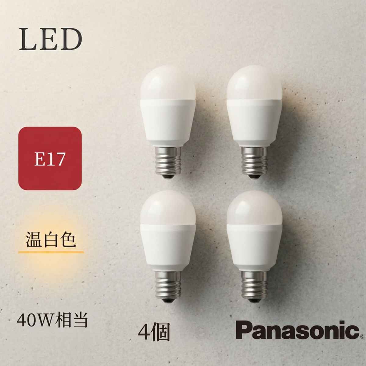 Rakuten - 【4個セット】 4個 パナソニック E17 40W 4.3W 温白色 LED電球 led 北欧 おしゃれ 施工 家用 施工用 最も明るい 明るい Panasonic パルック lda4wwge17sk4 一般電球型 440lm 温白色相当 40W形相当 E17口金 おしゃれ 照明 照明器具 天井照明 空間全体を照らす