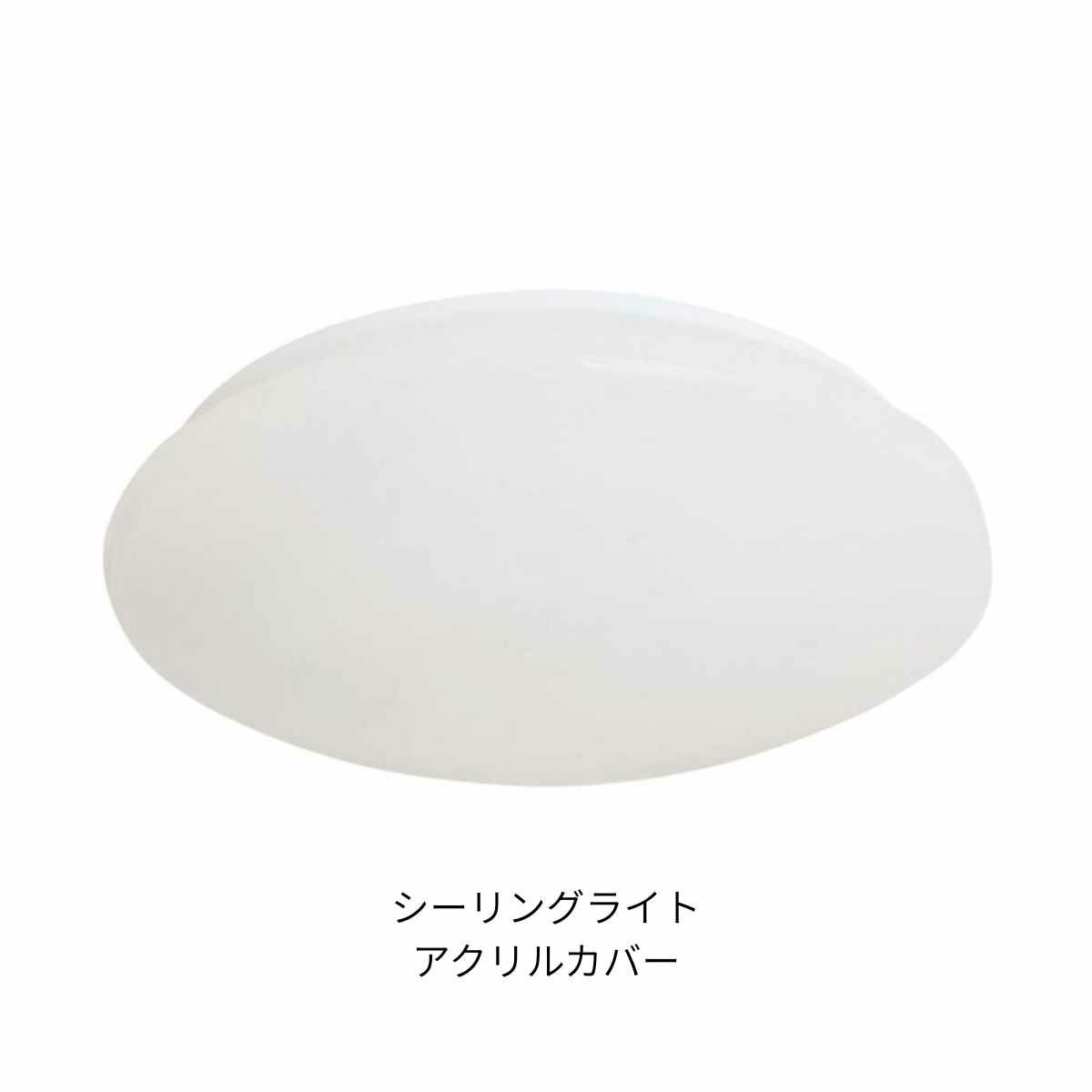 樂天商城 - 【シェードカバーのみ】kml-0013 0015 0017 セード セードカバー カバー 照明 シーリングライト 天井照明 アクリルカバー 予備 予備カバー 天井カバー 替えカバー 明るいカバー 明るい ベーシック