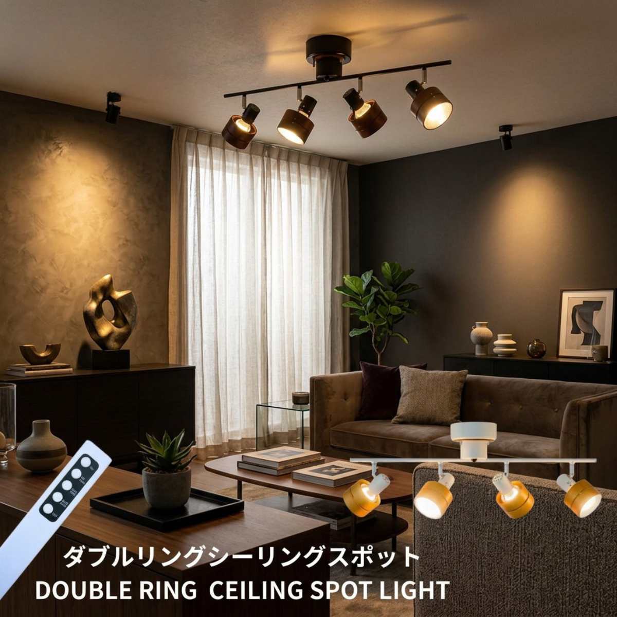 【モダンなリモコン式照明 】 シーリングライト リモコン led 天井照明 シーリングスポット 4灯 6畳 8畳 10畳 リモコン付 北欧 リビング ダイニング 洋風 洋室 照明器具 おしゃれ 明るい 和室 モダン レトロ 天井 食卓用 LED対応 常夜灯 スポットライト LED照明 西海岸
