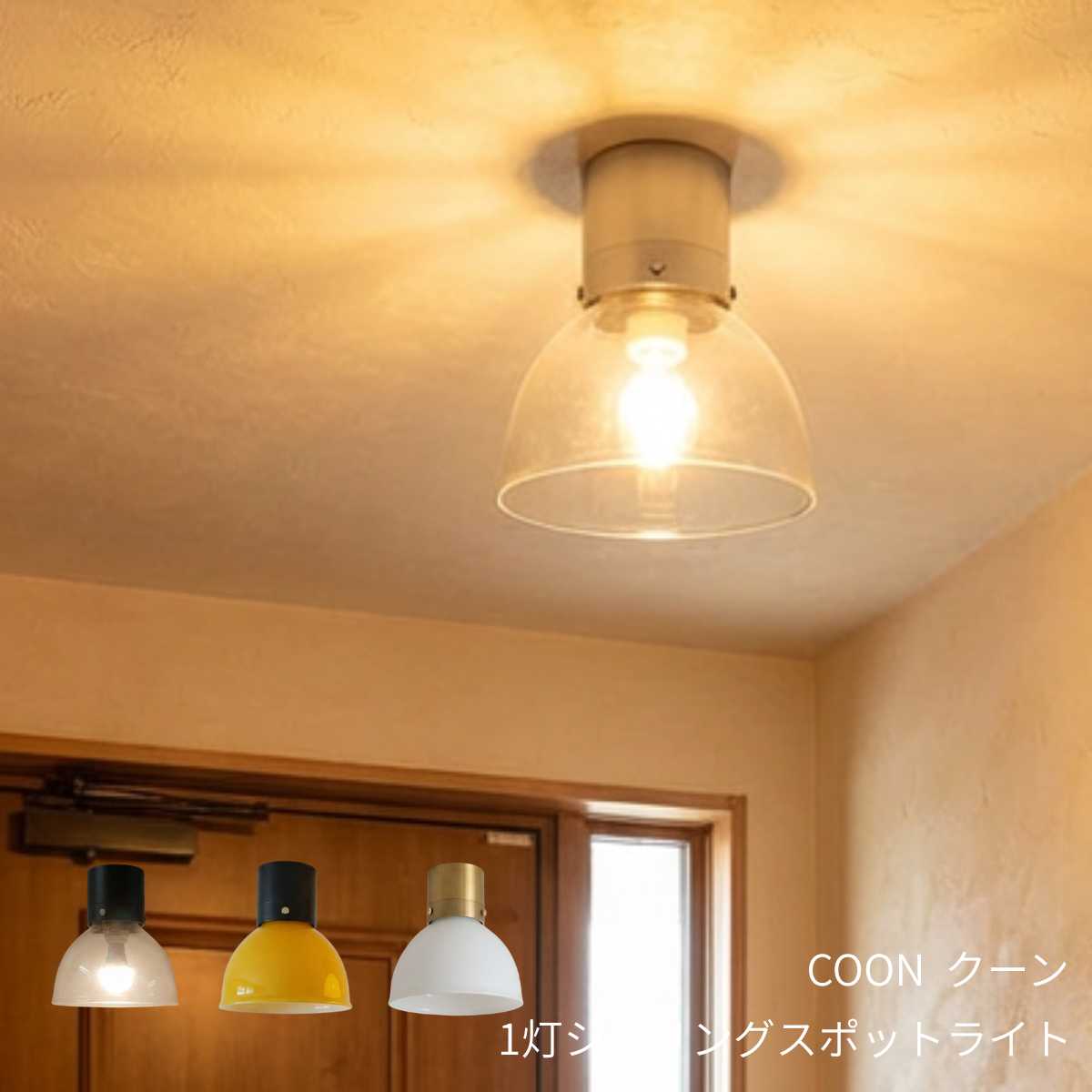 Rakuten - 【 北欧ガラス照明 】 1灯 led 玄関 LED照明 アンティーク 照明器具 電球 天井照明 照明 レトロ 居間用 大正ロマン モダン シーリングライト 1灯 スポットライト ガラス おしゃれ トイレ クローゼット 階段 内玄関 キッチン 複数使い 小型 E17 書斎 シンプル スポット