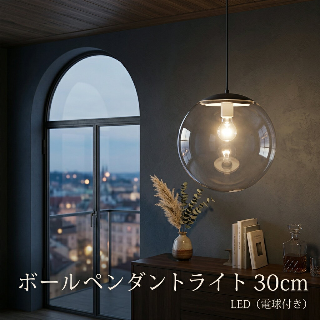 Rakuten - 【 クリアガラスのペンダントライト 】ペンダントライト 天井照明 照明器具 led ガラスペンダントライト 直付け 吹き抜け カフェ 照明 ガラス モダン 直付け 大正モダン 月 ワンルーム キッチン レトロ クリア 新生活 寝室 照明 透明 丸 リビング 大正レトロ 丸形 調光
