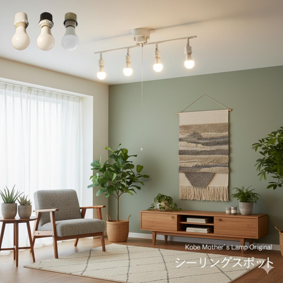【電球の個性を生かすシンプルデザイン】 シーリングライト led スポットライト 4灯 天井照明 照明 和室 北欧 ワンルーム リビング ダイニング ライト おしゃれ 照明器具 リビング用 直付け 新生活 居間用 食卓用 電球 6畳 8畳 10畳 洋風 天井 シンプル 西海岸 紐 引き紐