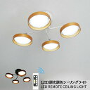 【 特許取得のLED照明】 シーリングスポット 調光 調色 led 6畳 8畳 クロス シーリングライト リモコン モダン シンプル おしゃれ 北欧 常夜灯 リビング ダイニング アッパーライト 直付け 天井照明 和室 ナチュラル LEDシーリングライト 居間 新生活 リモコン付き 12畳 月