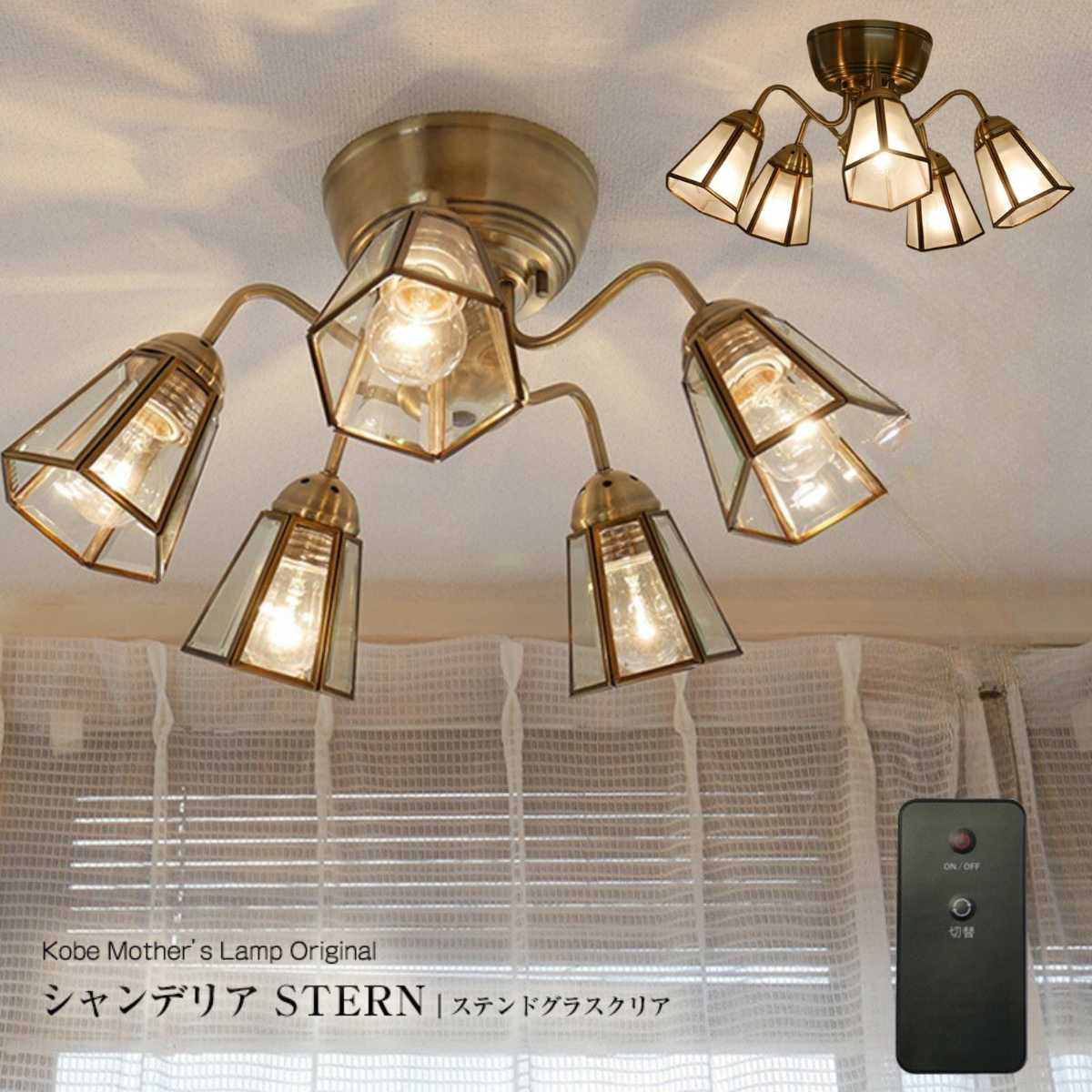 【リモコン式シャンデリア】 シャンデリア リモコン付き 天井照明 照明器具 北欧 led モダン ガラス ス..