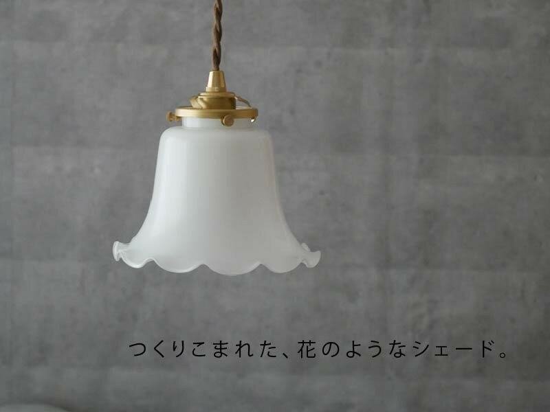 ガラスペンダントスノードロップ 照明 おしゃれ LED シーリングライト 北欧 西海岸 ミルクガラス プレゼント ギフト リビング キッチン 応接間 ダクトレール 廊下 玄関 客間 子供部屋 子供 ペンダントライト 天井照明 ダイニング レストラン カフェ 事務所 ショールーム