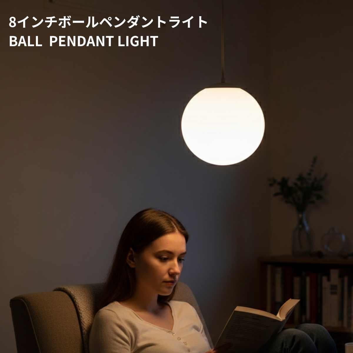 【 LED照明 】 ペンダントライト 天井照明 照明器具 8インチボールペンダント 20センチ ガラス 球 アンティーク 北欧 カフェ LEDペンダントライト 吹き抜け 照明 間接照明 ボール 月 内玄関 おしゃれ LED対応 北欧 西海岸 アジアン 玄関 飲食店 リビング照明 ダイニング照明