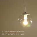 【クリア照明の王道】 ペンダントライト 天井照明 照明器具 LED照明 明るい 照明 ペンダントライト クリア ガラスペンダントライト 寝室 新生活 ギフト お...