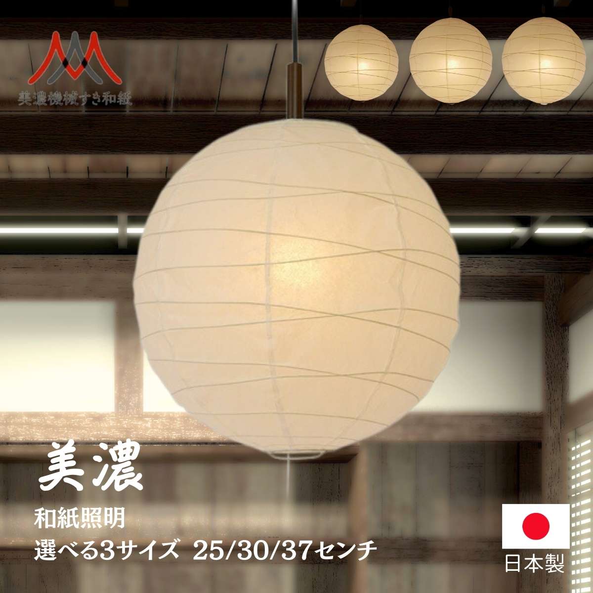 【美濃和紙照明】 和紙ペンダントライト 照明 和風照明 天井照明 ペンダント led 照明器具 和風 ペンダントライト LED対応 1灯 和モダン 和室 食卓用 寝室 リビング 書斎 玄関 廊下 吹き抜け プルスイッチ 紐 常夜灯 大正ロマン 和紙照明 和風 吊り下げ 吹き抜け 日本製