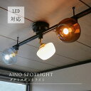 【 AINOスポットライト 】スポットライト LED ガラス モダン ライティングレール ダクトレール レール おしゃれ 大人 天井照明 ダイニング 照明器具 スポットライト 直付け リビング 照明 天井 北欧 キッチン ガラス 明るい ランプ 寝室 トイレ かわいい レトロ ダクトプラグ