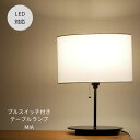 【ホテルと共同開発したテーブルランプ】 テーブルランプ デスクライト ホテル led 照明 おしゃれ ギフト LED照明 北欧 テーブルライト 書斎 アンティー...