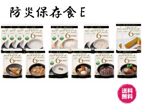 LLC ロングライフフーズEセット 16食プラス 6年保存食 常温保存食品 防災保存食 備蓄食品 レトルト保存食 災害保存食 そのまま食べれる 災害食のサムネイル