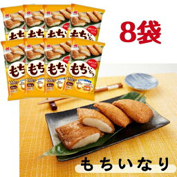 松田食品 もちいなり 8袋 モチ お餅 もち いなり いなり揚げ 簡単 美味しい おやつ アレンジ自由 水稲もち米 杵つき丸餅 国内産