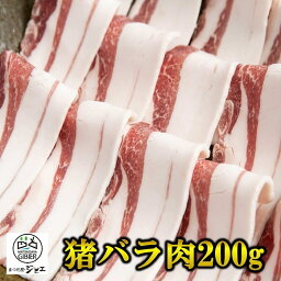 【1万円以上送料無料】◎まつだ屋ジビエ 猪肉 バラ 真空冷凍パック 200g 1パック 最高級品質 繊細な九州鹿 安心 健康 無添加 天然 国産 ジビエ 低脂肪 高タンパク ヘルシー