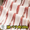 ◎まつだ屋ジビエ 猪肉 バラ 真空冷凍パック 500g 1パック 最高級品質 繊細な九州鹿 安心 健康 無添加 天然 国産 ジビエ 低脂肪 高タンパク ヘルシー