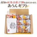 あうんギフト 紅茶とお菓子のセット 紅茶1袋30g お菓子3種7個 敬老の日 アールグレイ モンブラン ゆず アールグレイ ユズグラッセ 送料無料 ギフト プレ...