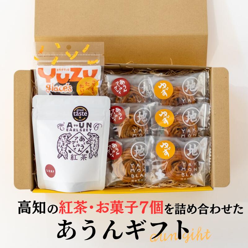 Other - あうんギフト 紅茶とお菓子のセット 紅茶1袋30g お菓子3種7個 お歳暮 アールグレイ モンブラン ゆず アールグレイ ユズグラッセ 送料無料 ギフト プレゼント 誕生日 誕生日プレゼント 贈答用 お返し ご自宅用 お取り寄せ 手土産 お茶 焼き菓子 詰め合わせ 高知 ￥5,000 未満