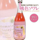 桃色ソワレ 720ml どぶろく 敬老の日 濁酒 米 米こうじ ドブロク 送料無料 ギフト プレゼント 誕生日 お誕生日プレゼント 贈答用 お返し ご自宅用 お取り寄せ お家時間 宅飲み 家飲み お酒 おさけ 日本酒 高知のお酒 高知県 奈半利町 ご当地 記念日 お土産 地酒 アルコール