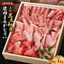 梼原町産土佐黒毛和牛焼肉まるかじりセット500g 1000g 1kg カルビ ロース もも肉 | 国産 焼き肉 牛肉 牛 ステーキ ギフト 黒毛和牛 焼肉 肉 ...