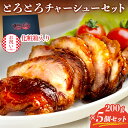 甘辛い ラーメン ギフト とろとろチャーシュー5個セット(化粧箱入) 国産 チャーシュー ブロック 小分け 丼 焼豚 豚肉 無添加 使い切りサイズ プレゼント 贈答 お祝い 誕生日 内祝い 200g 高知 四万十 ご飯 夕食 夜食 お弁当 おつまみ 晩酌 ご当地グルメ 味付け肉