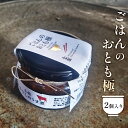 ごはんのおとも極 2個入り 100g×2個 赤牛のうま煮 ごはんのお供 佃煮