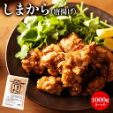 しまから(唐揚げ) 4個セット | フライドチキン チキン 唐揚げ から揚げ からあげ とりの唐揚げ お祝い 誕生日 内祝い 母の日 父の日 誕生日 誕生日プレ...