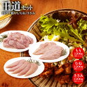 四万十鶏もも・むね・ささみ王道セット | フライドチキン チキン もも肉 むね肉 唐揚げ から揚げ からあげ とりの唐揚げ お祝い 誕生日 内祝い 母の日 父の...