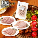 四万十鶏もも・むね・ささみ王道セット+チキンスティック | フライドチキン チキン もも肉 むね肉 唐揚げ から揚げ からあげ とりの唐揚げ お祝い 誕生日 内...