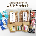 土佐の出汁屋が作ったこだわりの9点セット l だし屋の女将が作っただしパウダー白だしベース だし屋の女将が作っただしパウダー十種の野菜だしベース だし屋の女将が...