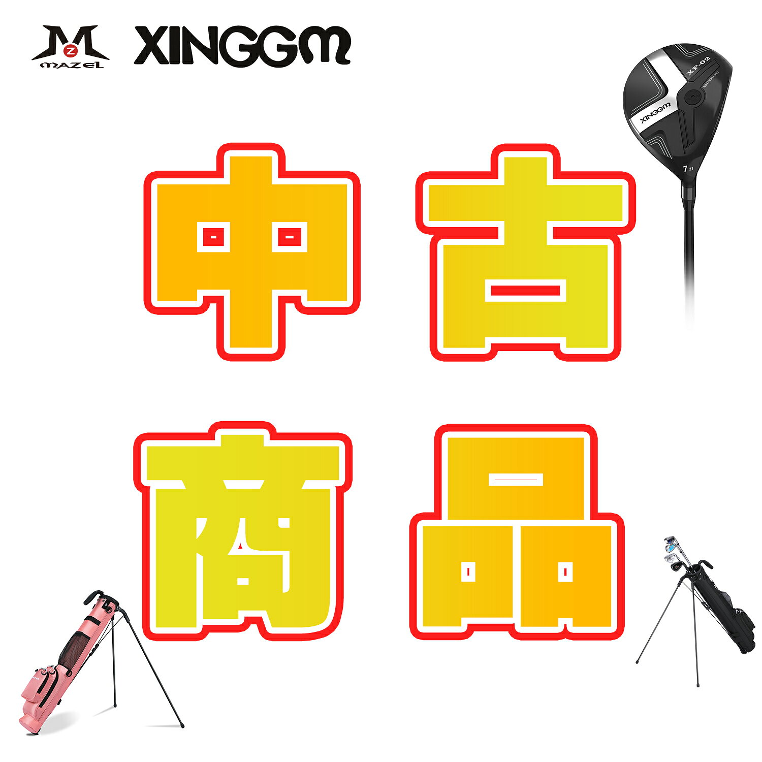 mazelgolf 中古ゴルフ用品 キャディバッグ フェアウェイウッド 7W 7番 中古ゴルフクラブ 中古クラブ ゴルフ用品 中古