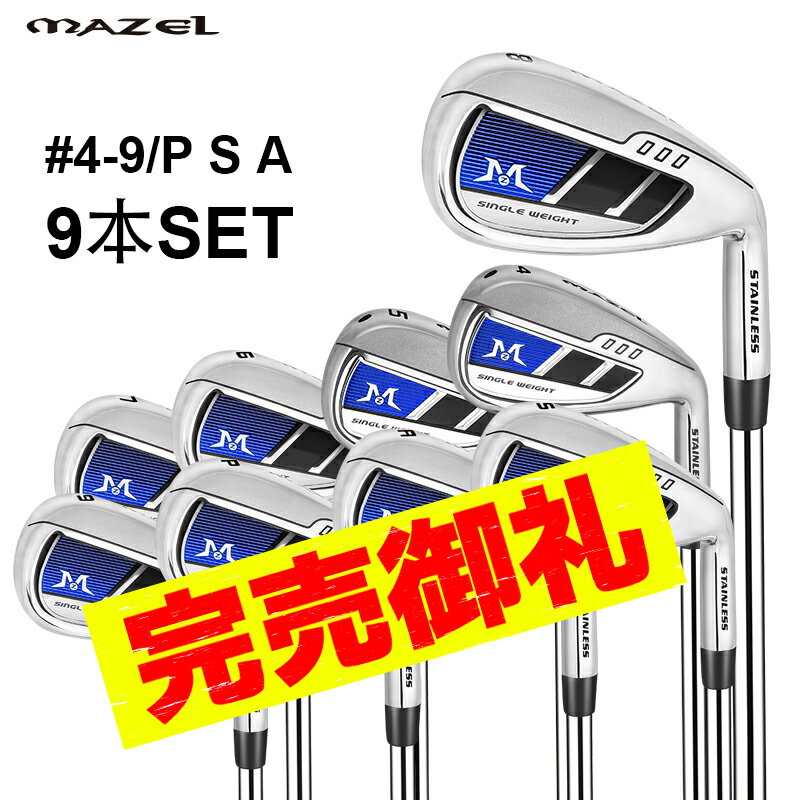 MAZELGOLF アイアンセット 9本組 ワンレングスアイアン アイアン ワンレングス アイアン  ...