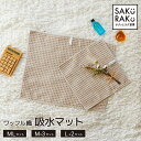 水切りマット ワッフル織 吸水マット 抗菌 水切り 大判 30×30 40×50cm キッチン マイクロファイバー ティータオル 抗菌 吸水 キッチンタオル キ...