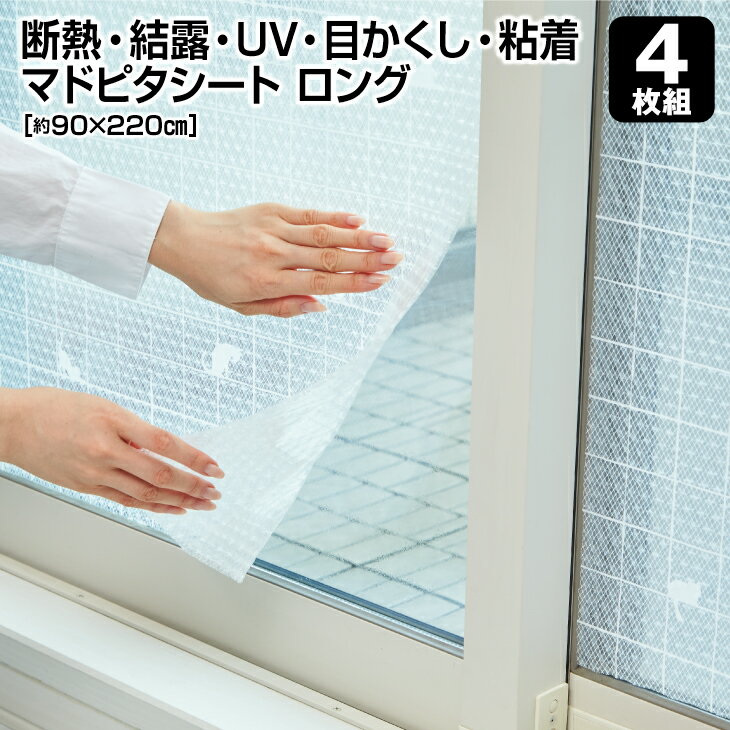 結露対策に 貼るだけ 置くだけ 結露防止シート おしゃれで可愛い のおすすめランキング 2ページ わたしと 暮らし