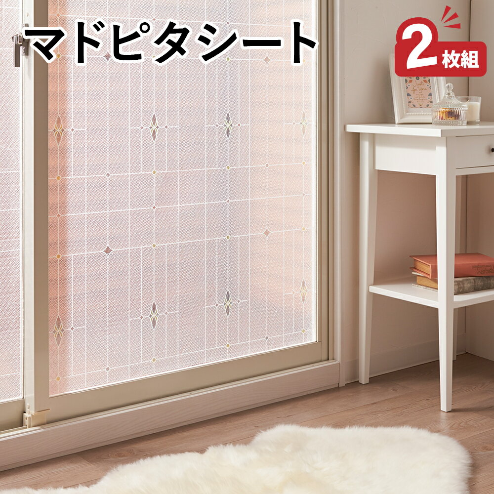 ＼3300円→2990円！300円OFF／＼残りわずか！／＼今季完全終売！／UVカット粘着マドピタシート[90×180cm・2枚組]【送料無料】(結露防止シート 寒さ対策 窓 断熱シート 窓 シート 省エネ 結露シート 結露対策 uvカット 紫外線 目隠しシート 目隠し）