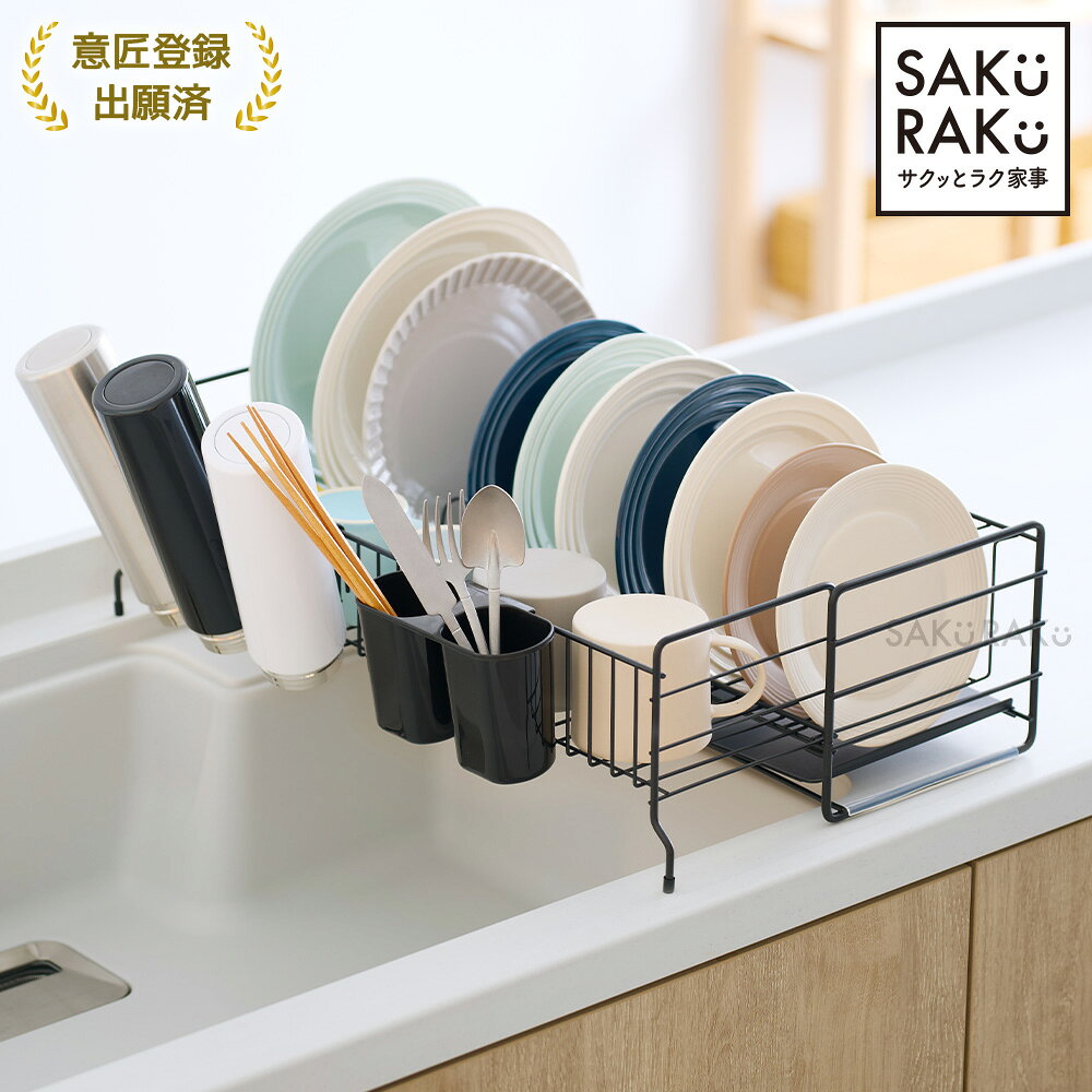 sakuraku 水切りラック シンク上 スリム 水切りかご 大容量 食器 水切り 伸縮 キッチン ラック シンク 洗い物 水切りトレー ホワイト キッチン 収納 20cm 食器 立てる＼狭いキッチン卒業！／pre