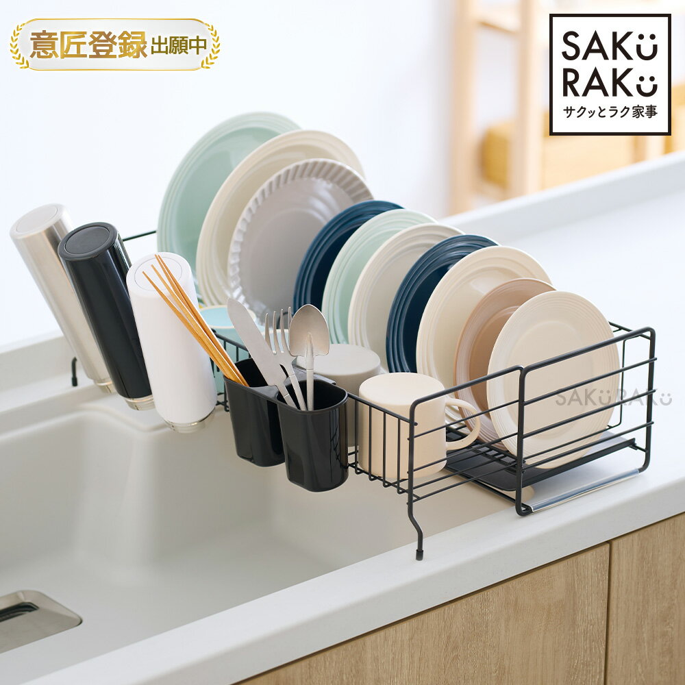 ＼40％OFFクーポン！6/1～6/10／sakuraku 水切りラック シンク上 スリム 水切りかご 大容量 食器 水切り 伸縮 キッチン ラック シンク 洗い物 水切りトレー ホワイト キッチン 収納 20cm 食器 立てる＼狭いキッチン卒業！／