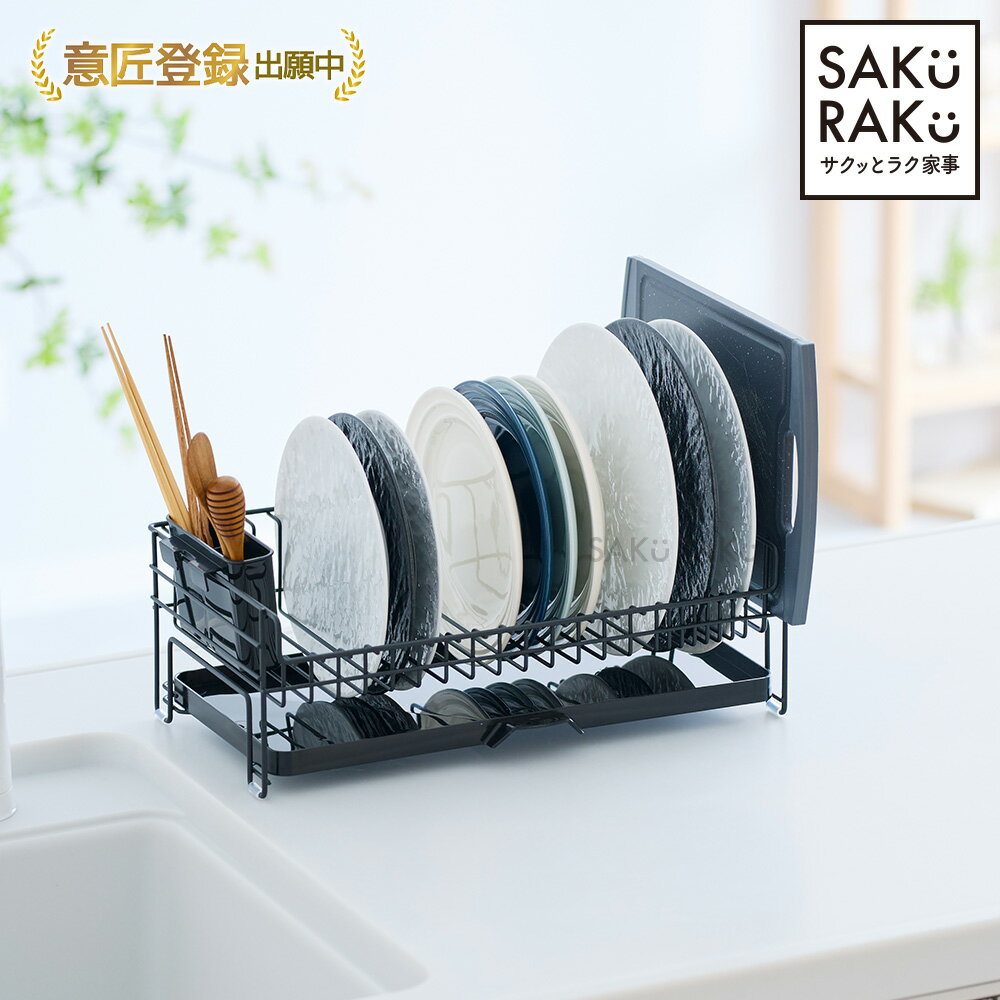 ＼41％OFFクーポン！7/4～7/11／sakuraku 習慣育むコンパクト水切りラック 両側L字でお皿が立てられる スリム設定で場所を取らない 水をシンクに直接垂らす/溜める2WAYトレー まな板ポケット付き