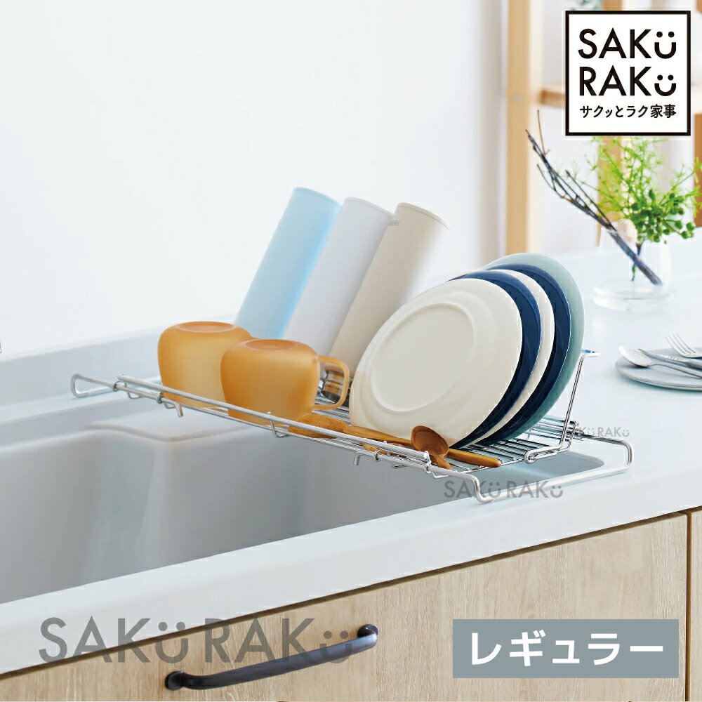 楽天市場】Sakuraku（水切りラック｜キッチン整理用品）：キッチン用品