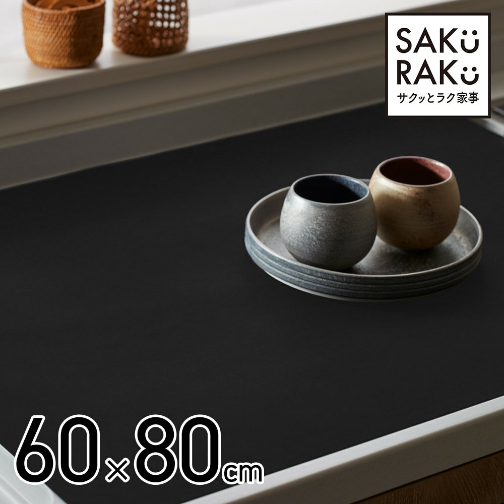 ●sakuraku シリコンマット 耐熱 キッチン 調理台 保護シート 80x60cmx厚さ2mm 厚手 吸音シリコン マット 人工大理石 シリコン調理台保護マット 耐熱200℃ ブラック シンクマット キッチンマット 拭ける