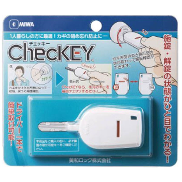 MIWA ChecKEY（チェッキー）鍵の閉め忘れ防止